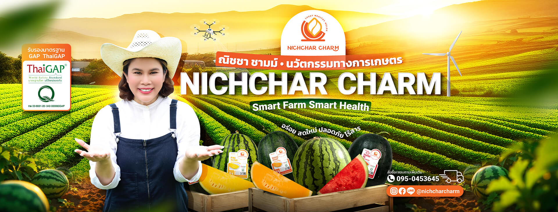 Nichchar Charm | แตงโมปลอดสาร นวัตกรรมเกษตร Smart Farm คุณภาพส่งตรงจากฟาร์ม